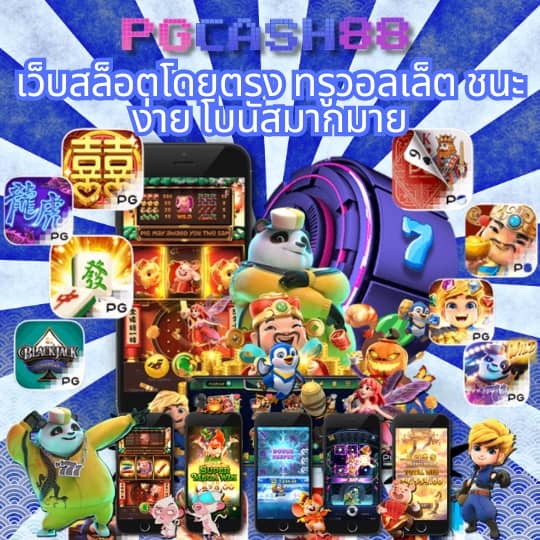 ทดลองเล่นสล็อต pg ไม่ เด้ง 2023